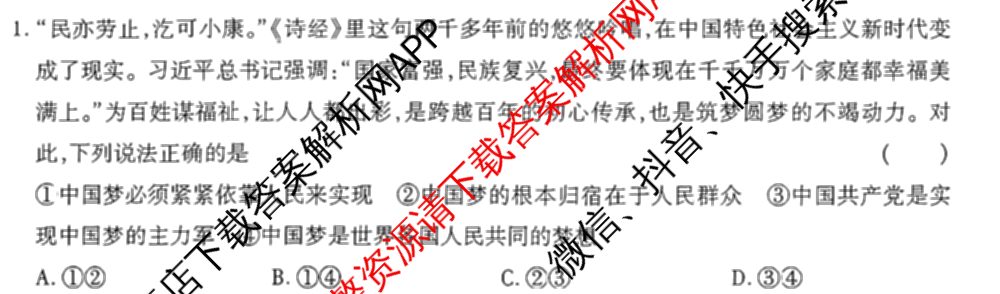 王后雄2024年普通高等学校招生全国统一考试预测卷各科答案及试卷（含语文(安徽专版)、政治(重庆专版)、历史(福建专版)等144份）政治试题