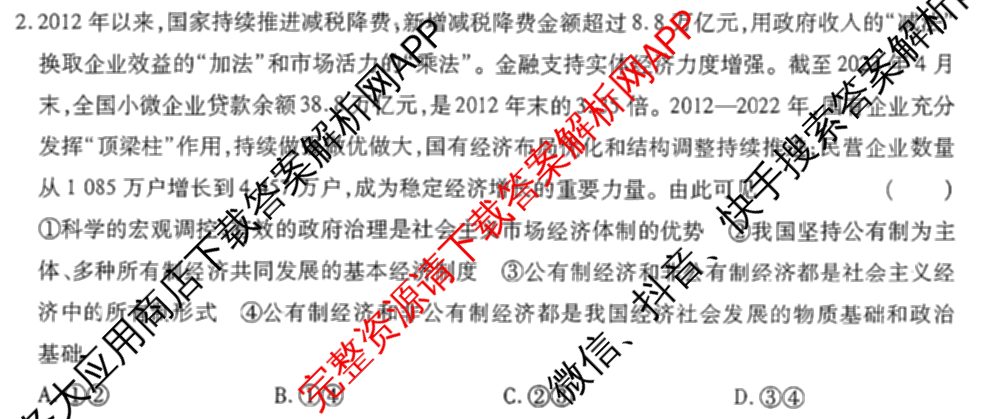 王后雄2024年普通高等学校招生全国统一考试预测卷各科答案及试卷（含语文(安徽专版)、政治(重庆专版)、历史(福建专版)等144份）政治试题