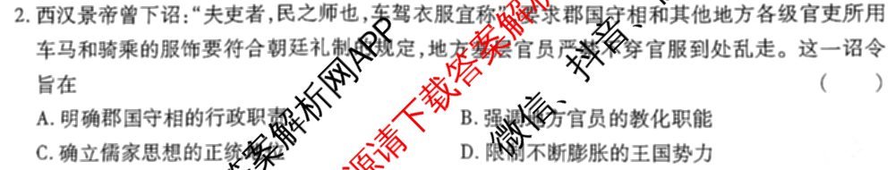 王后雄2024年普通高等学校招生全国统一考试预测卷各科答案及试卷（含语文(安徽专版)、政治(重庆专版)、历史(福建专版)等144份）历史试题