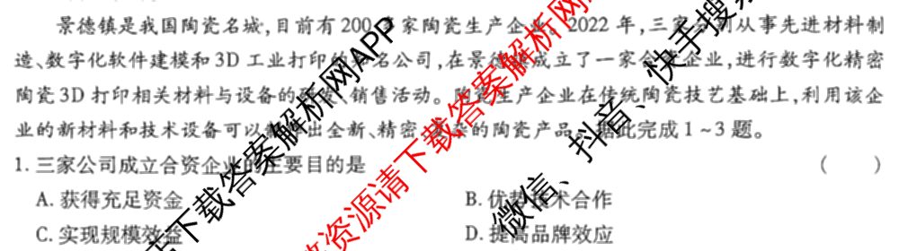 王后雄2024年普通高等学校招生全国统一考试预测卷各科答案及试卷（含语文(安徽专版)、政治(重庆专版)、历史(福建专版)等144份）地理试题