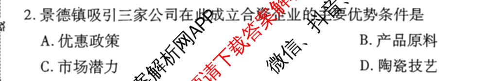 王后雄2024年普通高等学校招生全国统一考试预测卷各科答案及试卷（含语文(安徽专版)、政治(重庆专版)、历史(福建专版)等144份）地理试题