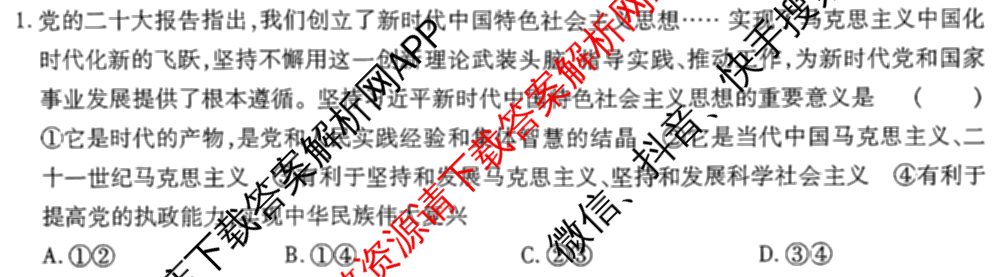王后雄2024年普通高等学校招生全国统一考试预测卷各科答案及试卷（含语文(安徽专版)、政治(重庆专版)、历史(福建专版)等144份）政治试题