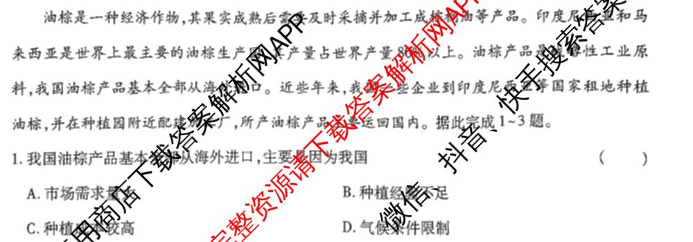 王后雄2024年普通高等学校招生全国统一考试预测卷各科答案及试卷（含语文(安徽专版)、政治(重庆专版)、历史(福建专版)等144份）地理试题