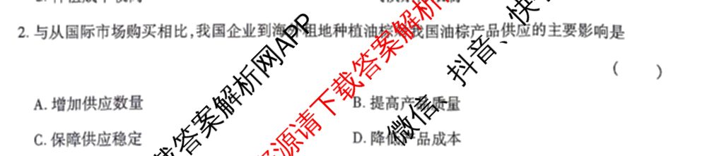 王后雄2024年普通高等学校招生全国统一考试预测卷各科答案及试卷（含语文(安徽专版)、政治(重庆专版)、历史(福建专版)等144份）地理试题