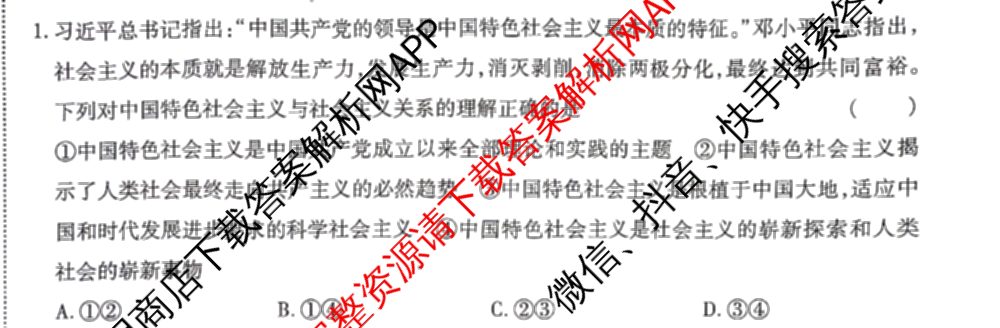 王后雄2024年普通高等学校招生全国统一考试预测卷各科答案及试卷（含语文(安徽专版)、政治(重庆专版)、历史(福建专版)等144份）政治试题