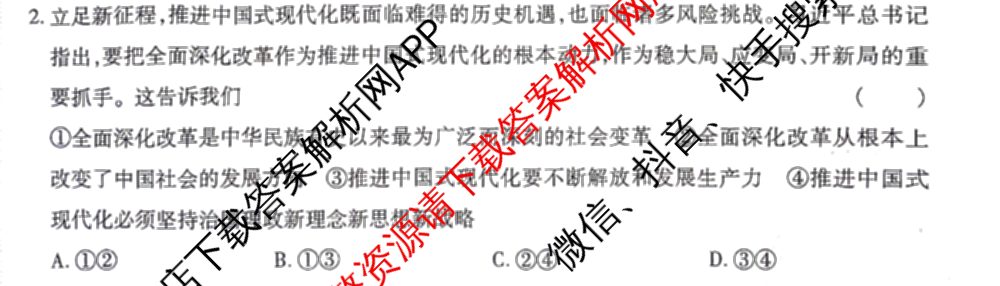 王后雄2024年普通高等学校招生全国统一考试预测卷各科答案及试卷（含语文(安徽专版)、政治(重庆专版)、历史(福建专版)等144份）政治试题