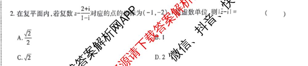 王后雄2024年普通高等学校招生全国统一考试预测卷各科答案及试卷（含语文(安徽专版)、政治(重庆专版)、历史(福建专版)等144份）数学试题