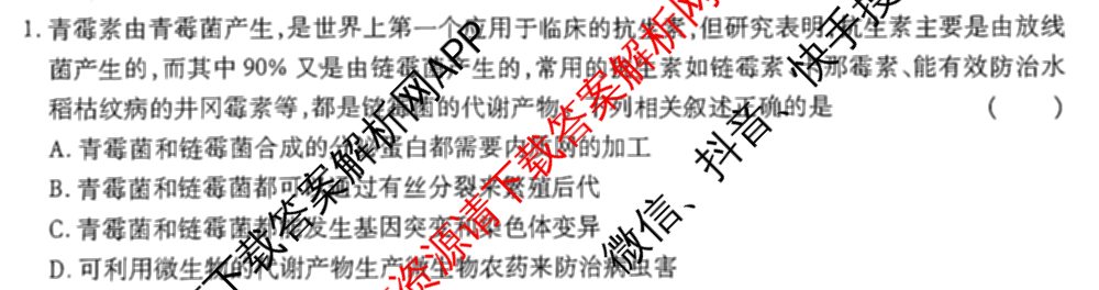 王后雄2024年普通高等学校招生全国统一考试预测卷各科答案及试卷（含语文(安徽专版)、政治(重庆专版)、历史(福建专版)等144份）生物试题