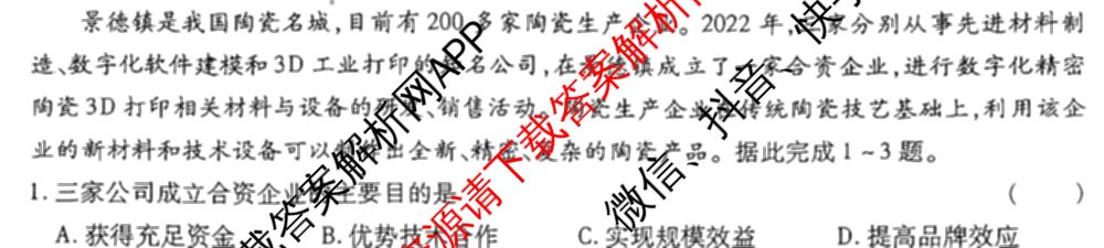 王后雄2024年普通高等学校招生全国统一考试预测卷各科答案及试卷（含语文(安徽专版)、政治(重庆专版)、历史(福建专版)等144份）地理试题