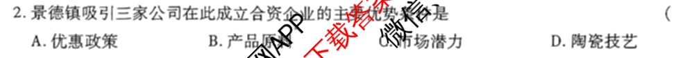 王后雄2024年普通高等学校招生全国统一考试预测卷各科答案及试卷（含语文(安徽专版)、政治(重庆专版)、历史(福建专版)等144份）地理试题