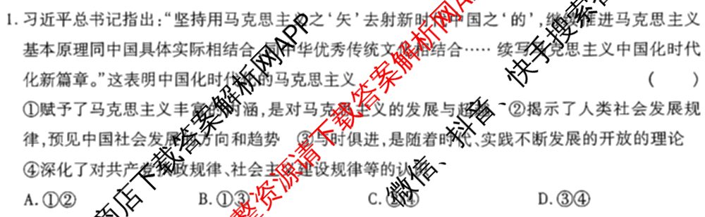 王后雄2024年普通高等学校招生全国统一考试预测卷各科答案及试卷（含语文(安徽专版)、政治(重庆专版)、历史(福建专版)等144份）政治试题