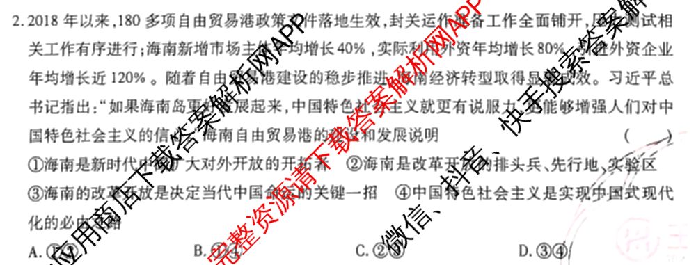 王后雄2024年普通高等学校招生全国统一考试预测卷各科答案及试卷（含语文(安徽专版)、政治(重庆专版)、历史(福建专版)等144份）政治试题