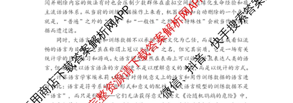 福建省福州一中2024-2025学年第二学期第四学段模块考试高二: 含生物 政治 地理试卷解析语文试题