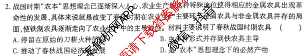 王后雄2024年普通高等学校招生全国统一考试预测卷各科答案及试卷（含语文(安徽专版)、政治(重庆专版)、历史(福建专版)等144份）历史试题