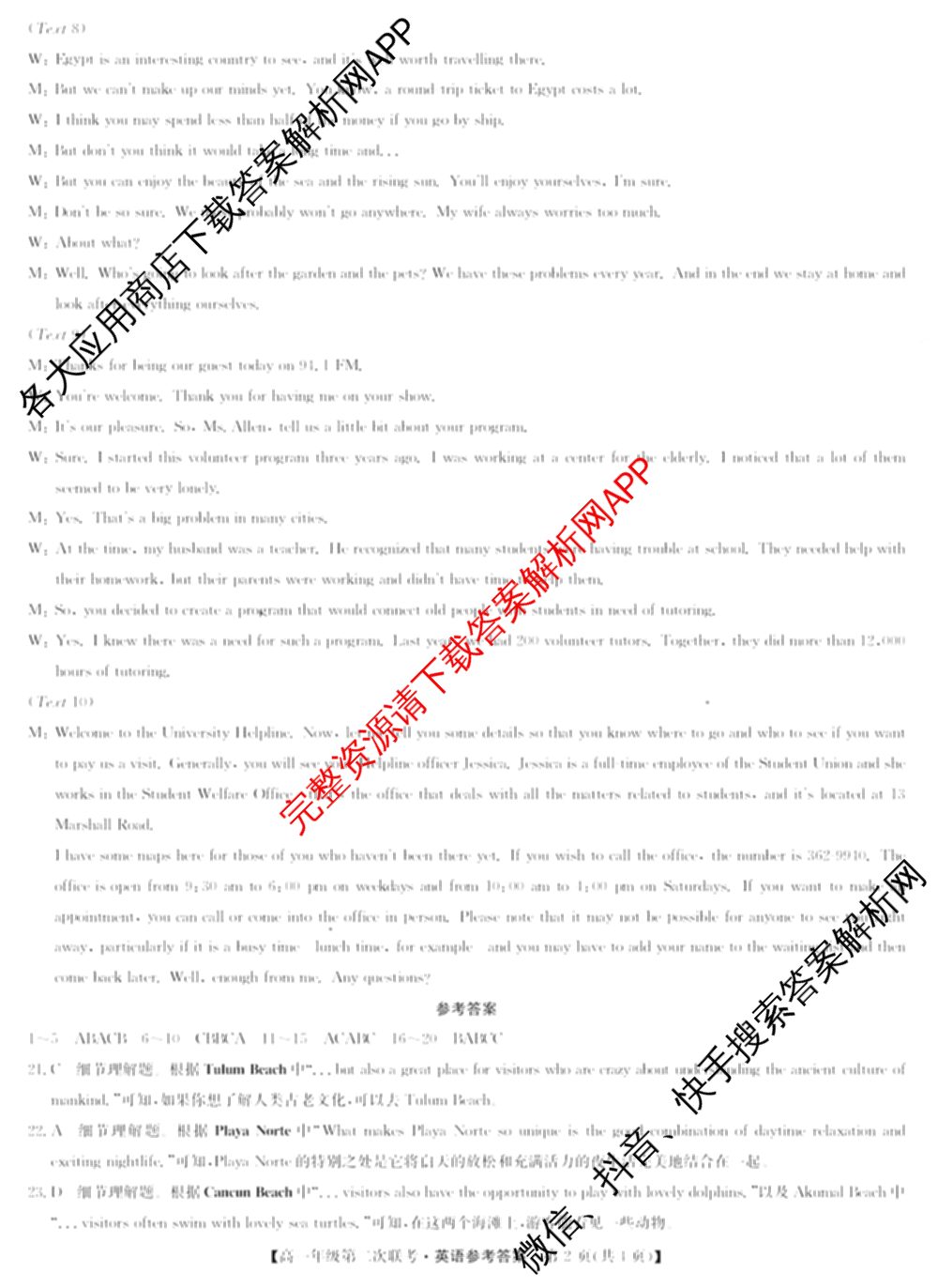九师联盟2023-2024江西省八校协作体高一年级第二次联考试卷及答案汇总: 含物理 数学 语文试卷解析英语答案