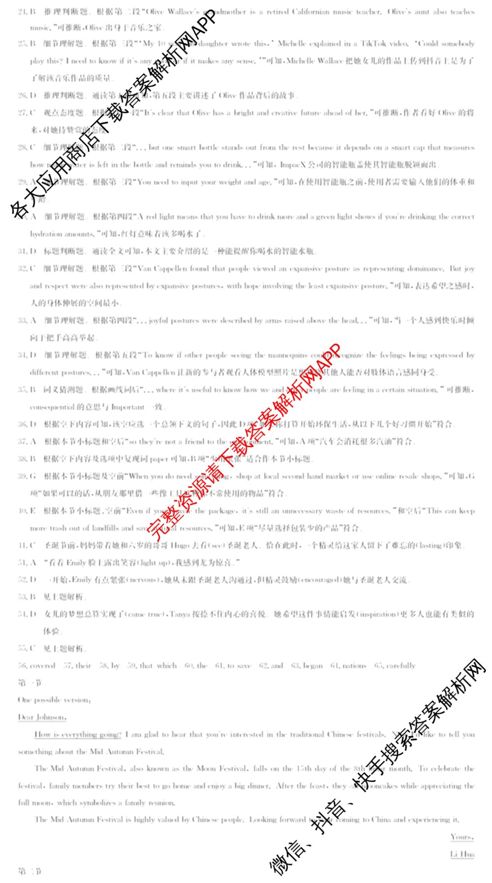 九师联盟2023-2024江西省八校协作体高一年级第二次联考试卷及答案汇总: 含物理 数学 语文试卷解析英语答案
