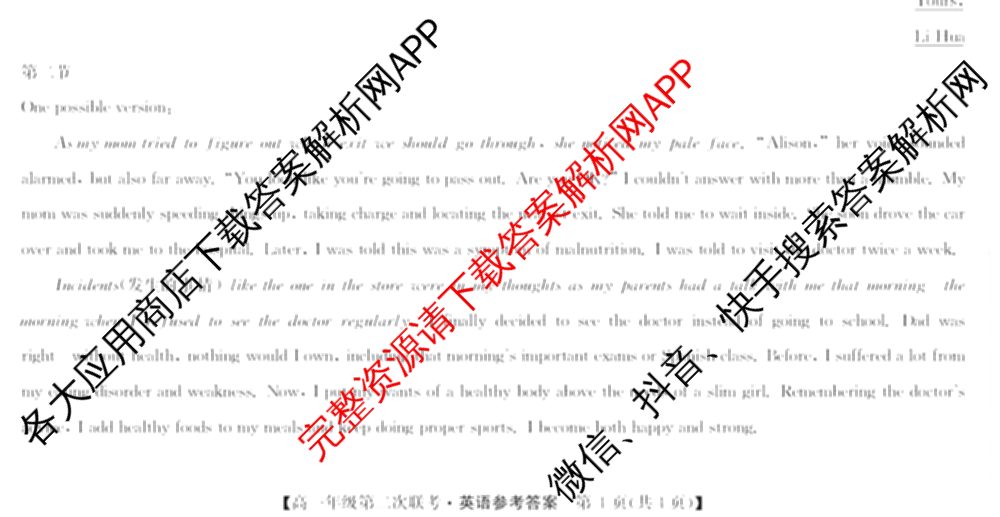 九师联盟2023-2024江西省八校协作体高一年级第二次联考试卷及答案汇总: 含物理 数学 语文试卷解析英语答案