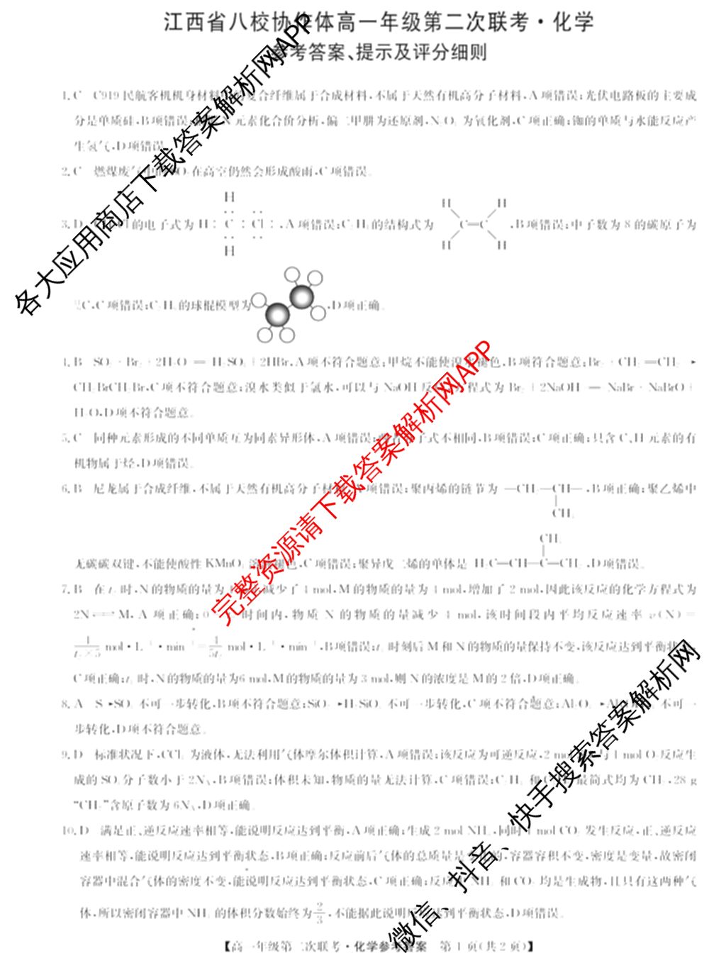 九师联盟2023-2024江西省八校协作体高一年级第二次联考试卷及答案汇总: 含物理 数学 语文试卷解析化学答案