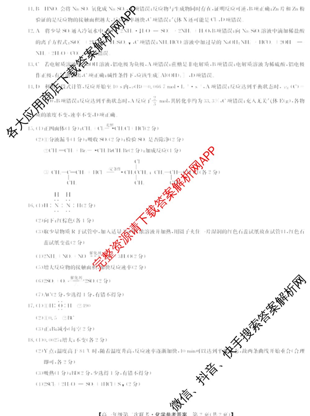 九师联盟2023-2024江西省八校协作体高一年级第二次联考试卷及答案汇总: 含物理 数学 语文试卷解析化学答案