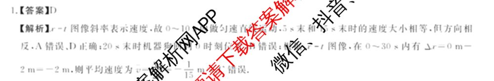 金科大联考2023-2024学年高一5月质量检测卷(24601A)(已更新英语、语文、生物等10份)物理答案