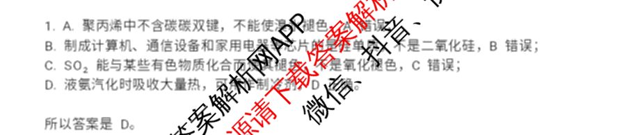 金科大联考2023-2024学年高一5月质量检测卷(24601A)(已更新英语、语文、生物等10份)化学答案
