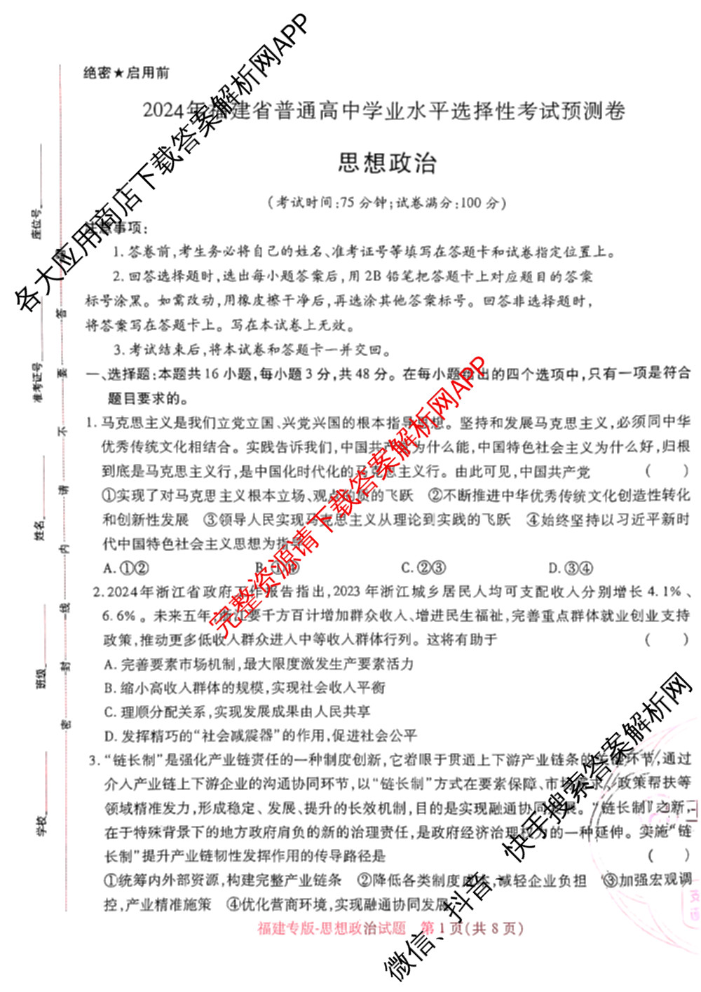 王后雄2024年普通高等学校招生全国统一考试预测卷各科答案及试卷（含语文(安徽专版)、政治(重庆专版)、历史(福建专版)等144份）政治试题