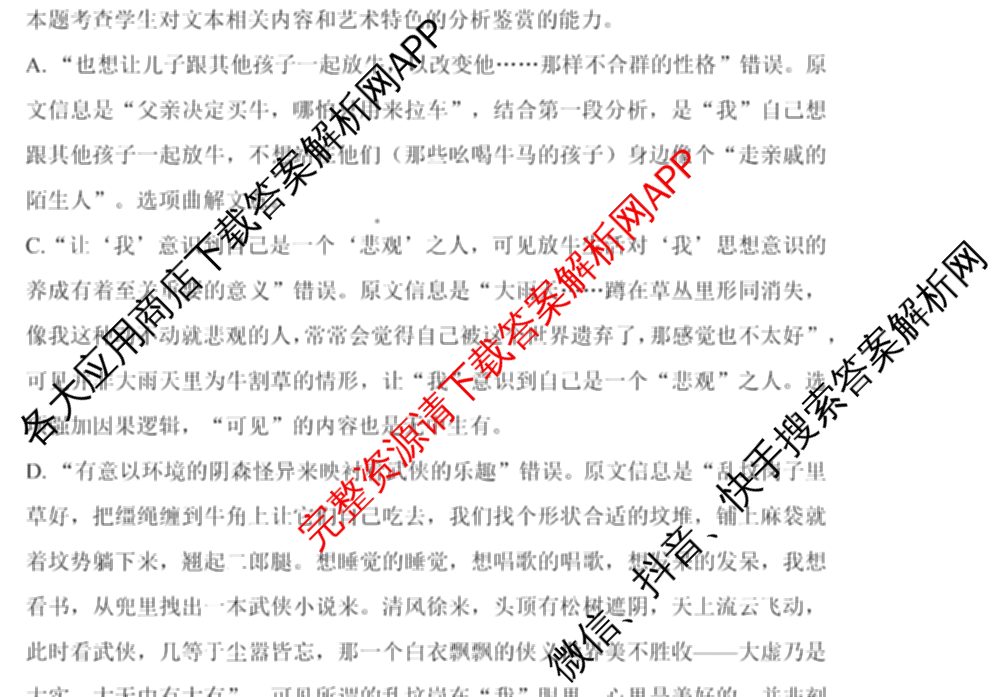2024年高考真题(新高考)(已更新生物(山东卷) 数学(新课标II卷) 物理(河北卷)等108份)语文答案