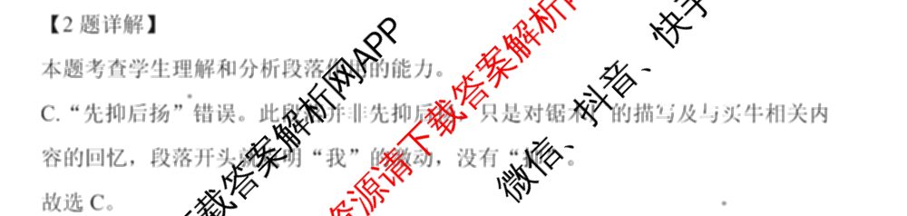 2024年高考真题(新高考)(已更新生物(山东卷) 数学(新课标II卷) 物理(河北卷)等108份)语文答案