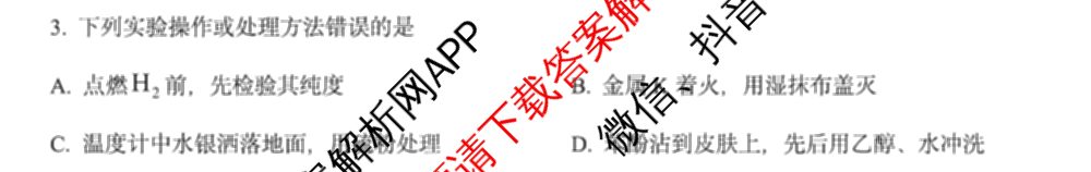 2024年高考真题(新高考)(已更新生物(山东卷) 数学(新课标II卷) 物理(河北卷)等108份)化学试题