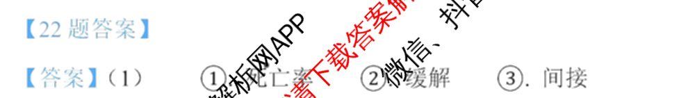2024年高考真题(新高考)(已更新生物(山东卷) 数学(新课标II卷) 物理(河北卷)等108份)生物答案