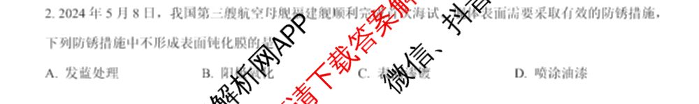 2024年高考真题(新高考)(已更新生物(山东卷) 数学(新课标II卷) 物理(河北卷)等108份)化学试题