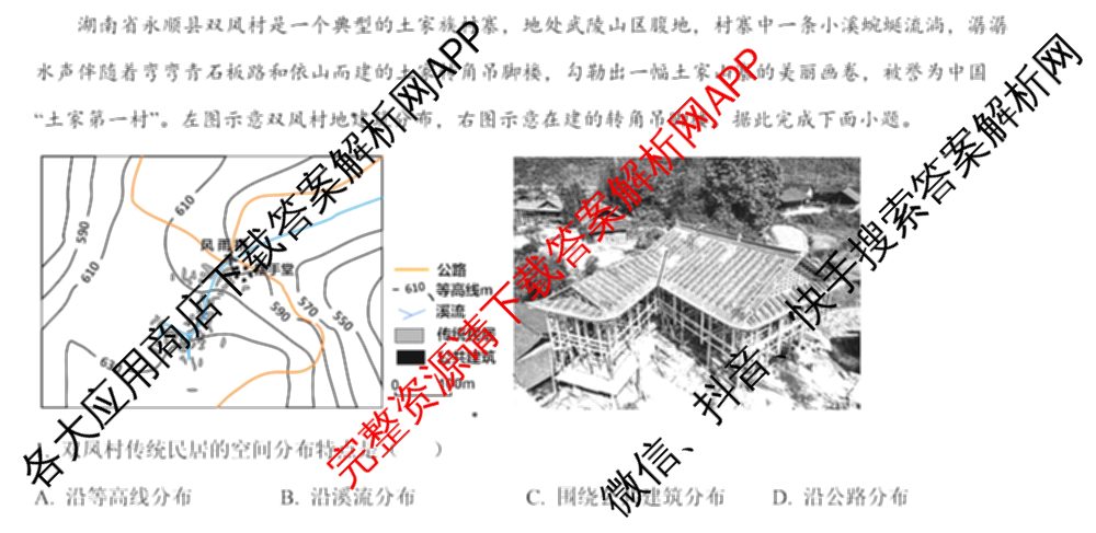 2024年高考真题(新高考)(已更新生物(山东卷) 数学(新课标II卷) 物理(河北卷)等108份)地理试题