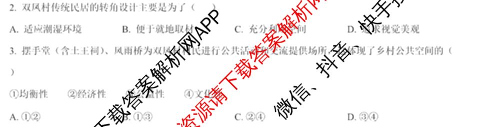 2024年高考真题(新高考)(已更新生物(山东卷) 数学(新课标II卷) 物理(河北卷)等108份)地理试题