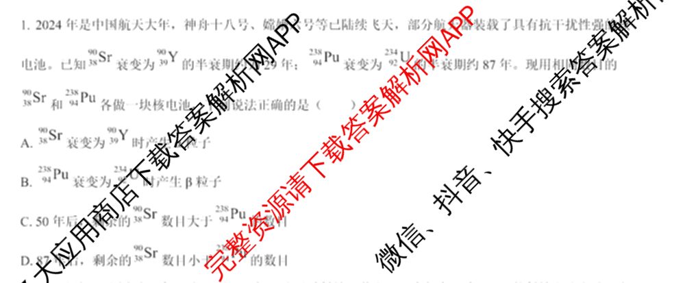 2024年高考真题(新高考)(已更新生物(山东卷) 数学(新课标II卷) 物理(河北卷)等108份)物理试题