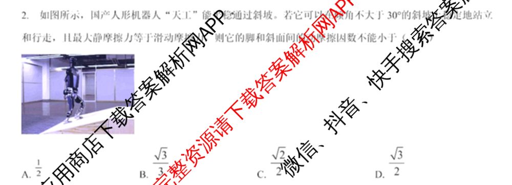 2024年高考真题(新高考)(已更新生物(山东卷) 数学(新课标II卷) 物理(河北卷)等108份)物理试题
