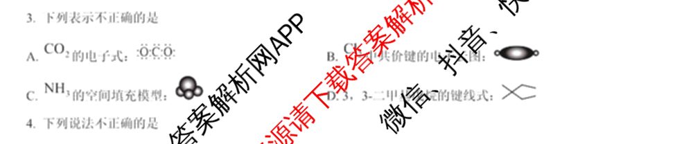 2024年高考真题(新高考)(已更新生物(山东卷) 数学(新课标II卷) 物理(河北卷)等108份)化学试题