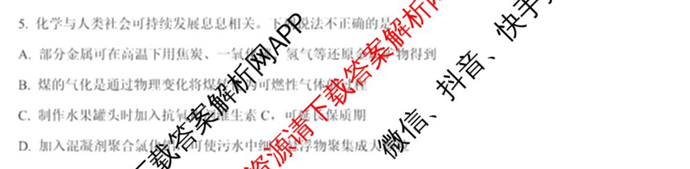 2024年高考真题(新高考)(已更新生物(山东卷) 数学(新课标II卷) 物理(河北卷)等108份)化学试题