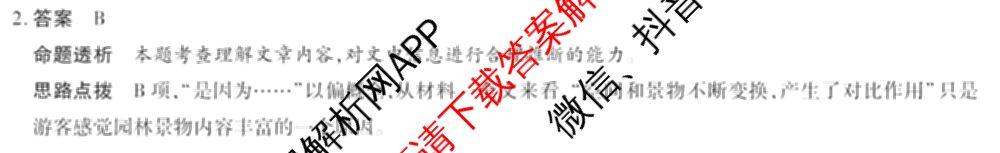 天一大联考2023-2024学年(下)高二年级期末考试各科答案及试卷（含历史 物理 语文等）语文答案