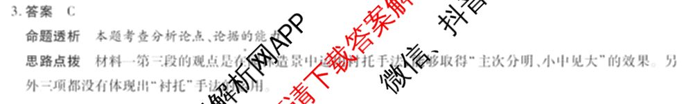 天一大联考2023-2024学年(下)高二年级期末考试各科答案及试卷（含历史 物理 语文等）语文答案