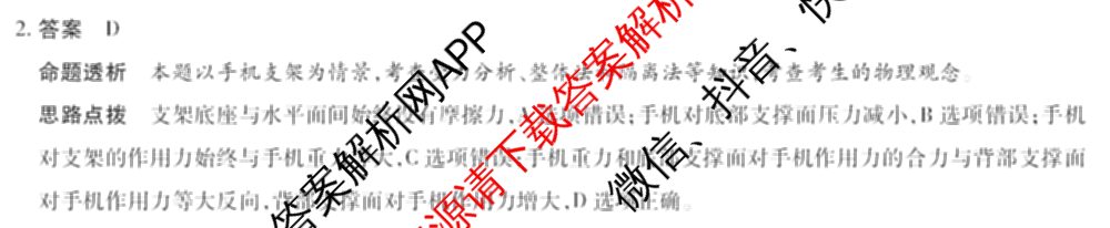 天一大联考2023-2024学年(下)高二年级期末考试各科答案及试卷（含历史 物理 语文等）物理答案
