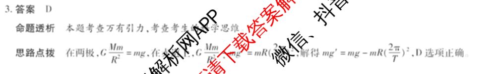 天一大联考2023-2024学年(下)高二年级期末考试各科答案及试卷（含历史 物理 语文等）物理答案