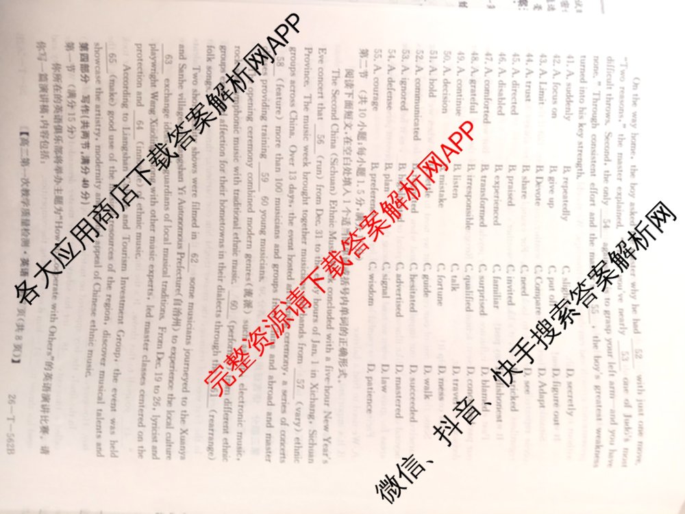 山西省2025-2026高二年级下学期第一次教学质量检测(26-T-562B): 含物理、历史、地理试卷解析英语试题