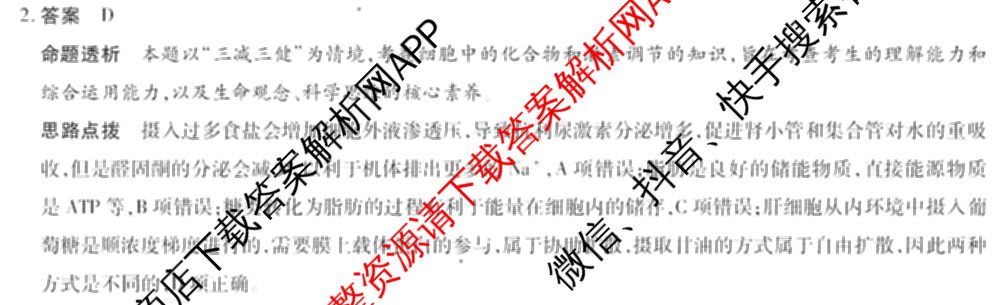 天一大联考2023-2024学年(下)高二年级期末考试各科答案及试卷（含历史 物理 语文等）生物答案