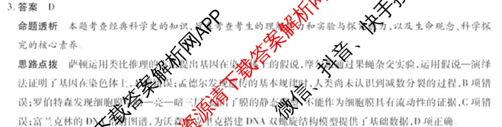 天一大联考2023-2024学年(下)高二年级期末考试各科答案及试卷（含历史 物理 语文等）生物答案