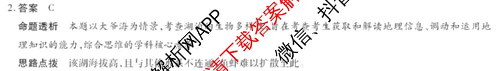 天一大联考2023-2024学年(下)高二年级期末考试各科答案及试卷（含历史 物理 语文等）地理答案