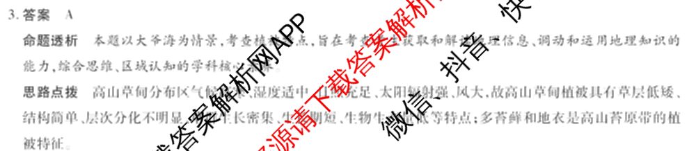 天一大联考2023-2024学年(下)高二年级期末考试各科答案及试卷（含历史 物理 语文等）地理答案