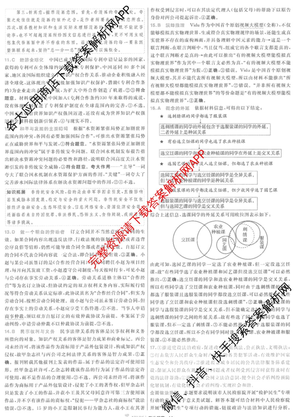 2024年高考真题(新高考)(已更新生物(山东卷) 数学(新课标II卷) 物理(河北卷)等108份)政治答案