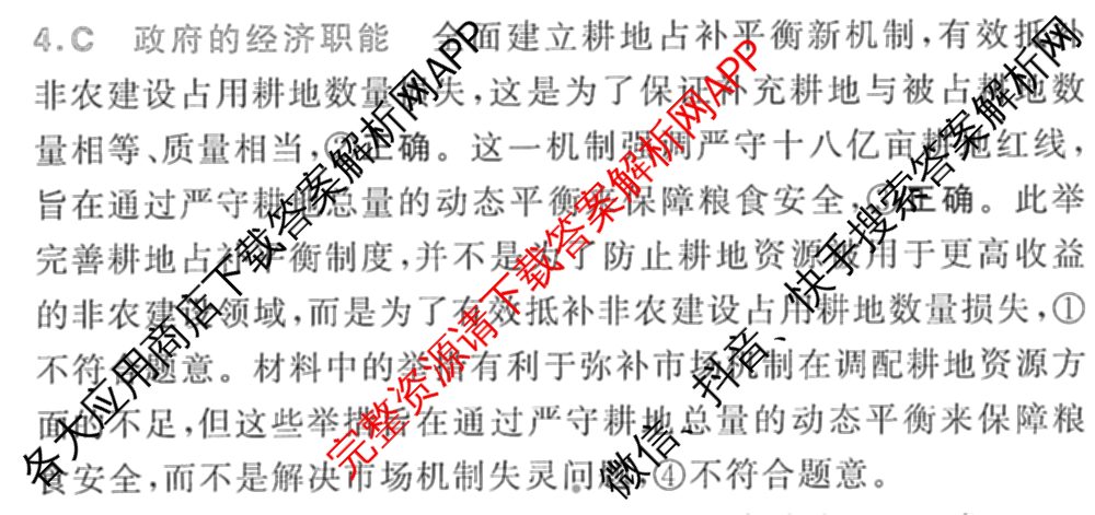 2024年高考真题(新高考)(已更新生物(山东卷) 数学(新课标II卷) 物理(河北卷)等108份)政治答案