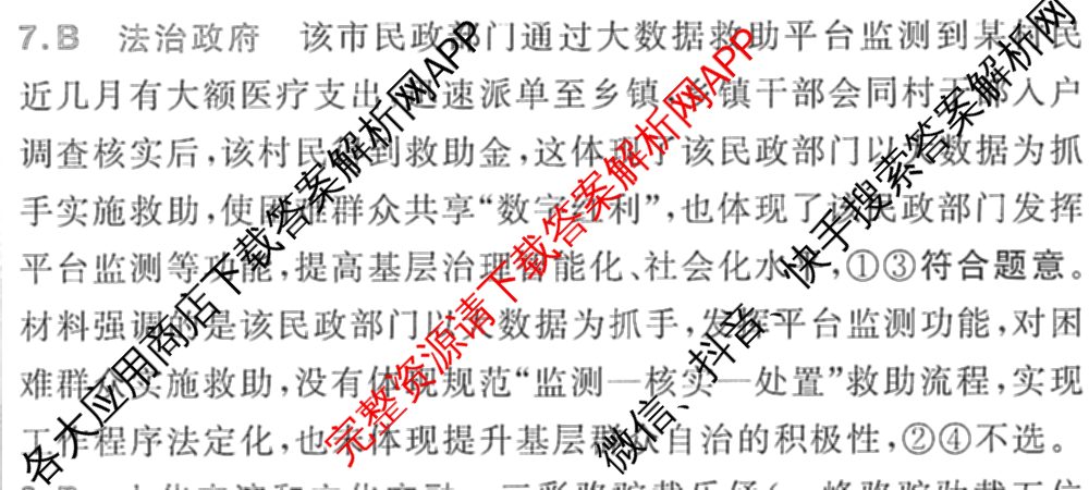 2024年高考真题(新高考)(已更新生物(山东卷) 数学(新课标II卷) 物理(河北卷)等108份)政治答案