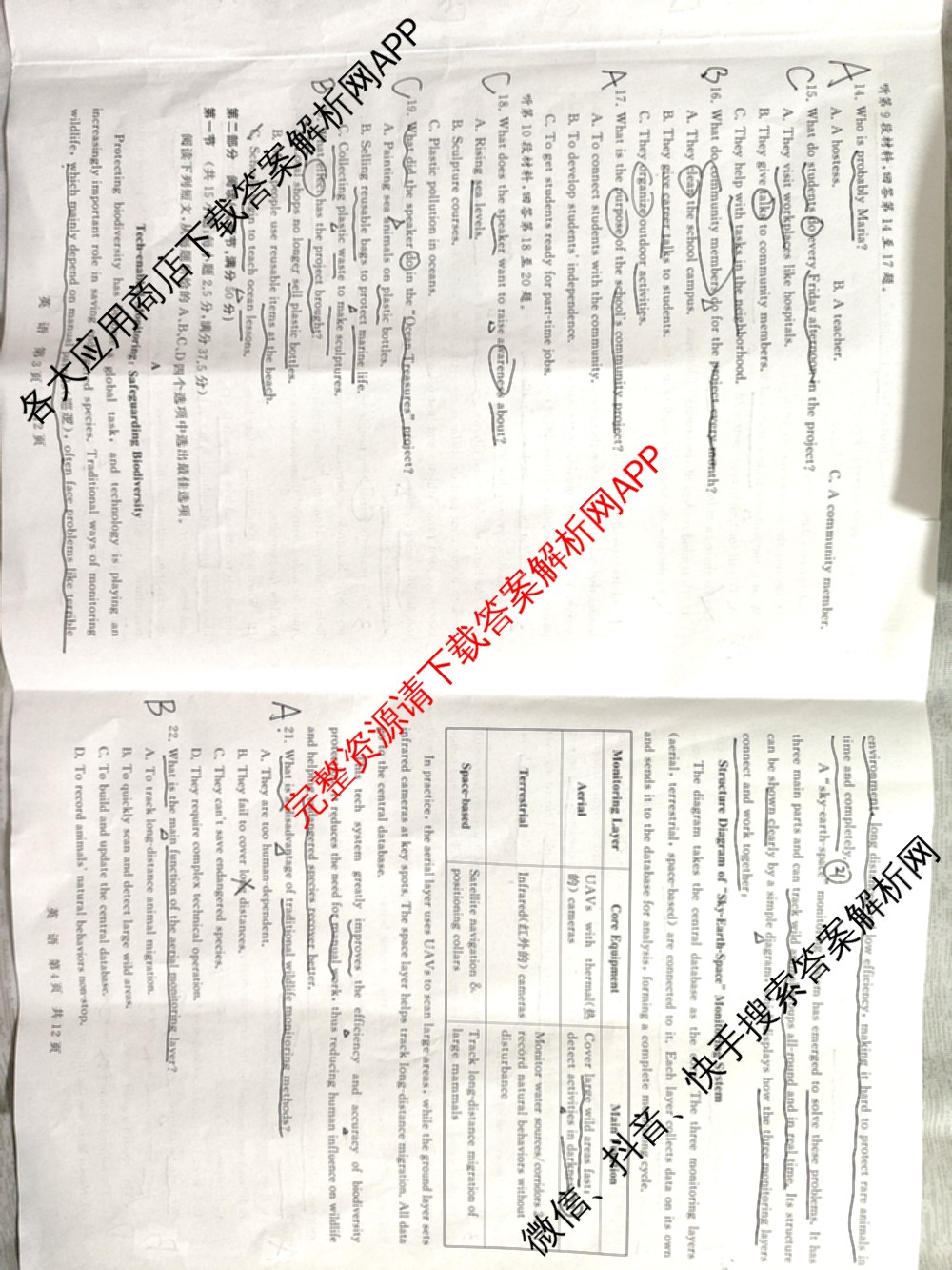 山西省2026届高三年级四月阶段练(SX)试卷及答案汇总(已更新生物(SX)、地理(HN)、政治(HN)等21份)英语试题